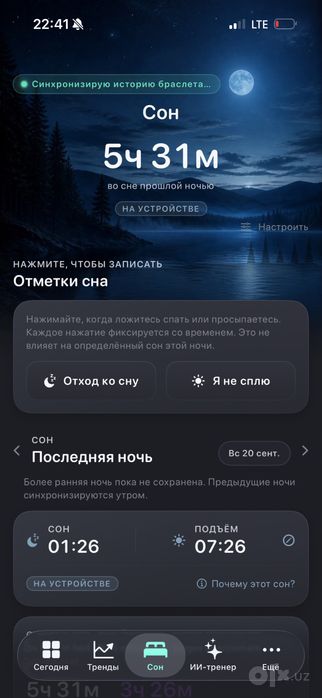 Альтернативное приложение для WHOOP4/5/WHOOP учун альтернатив илова