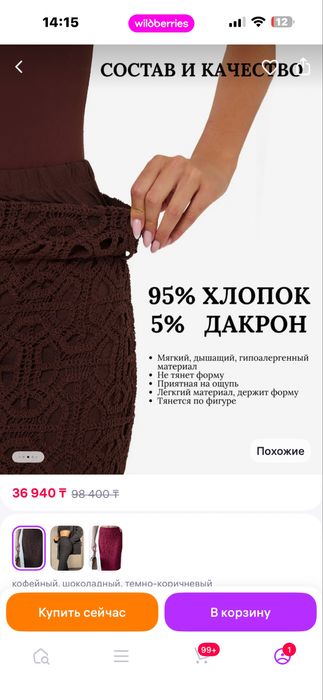 Юбка кружевное,трендовая