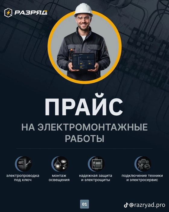 Электромонтаж квартир