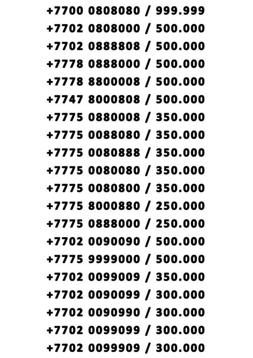 Продам красивые VIP номера