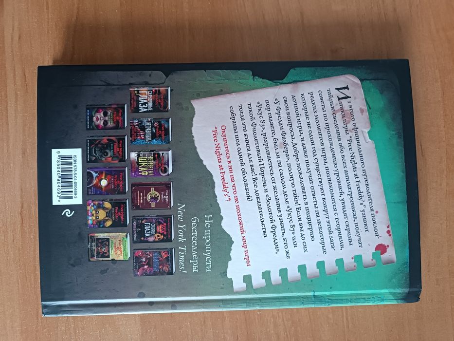 Книга путеводители Фреди