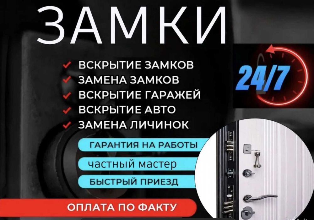 Вскрытие замков дверей, Замена замков, Ремонт замков