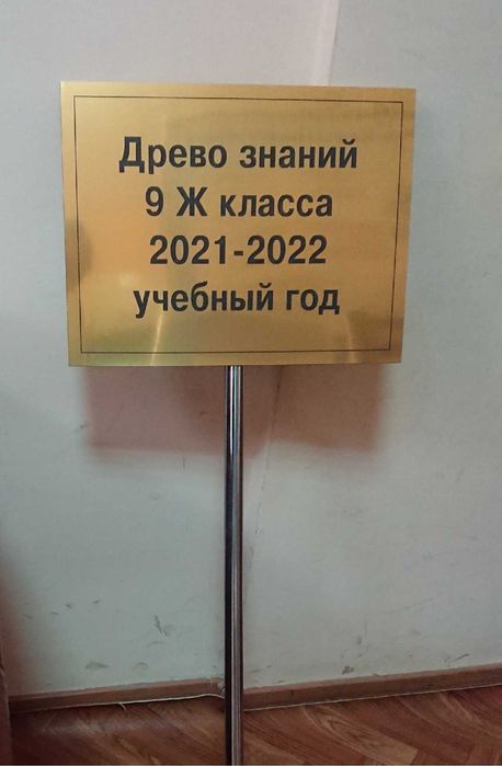 Табличка для посадки деревьев с ножкой