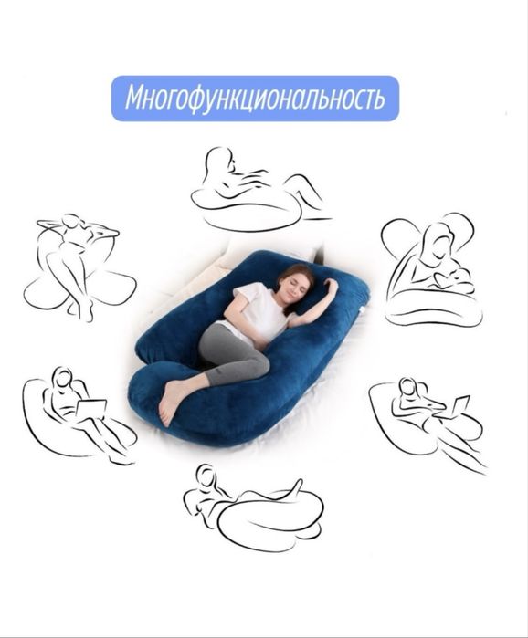 Подушка для беременных