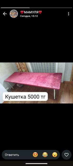 Кушетка,кушетка.