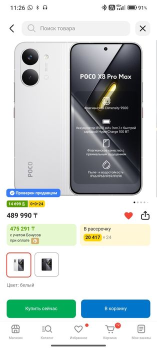 Продам Poco x8 pro max
