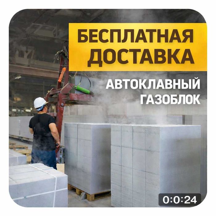Автоклавный Газоблок,  ТеплоБлок, Газоблоки - прямо с завода