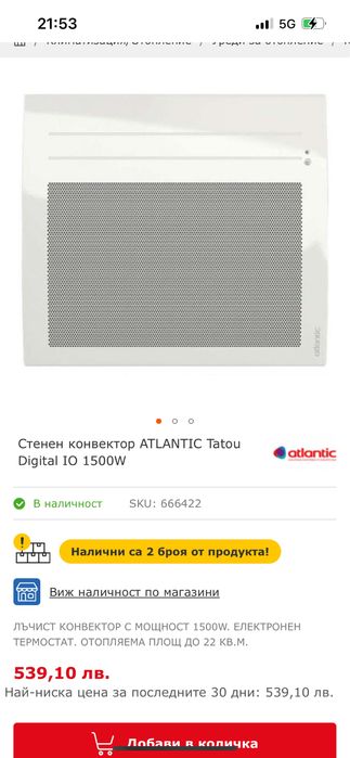 Лъчист Конвектор Atlantic 1500w