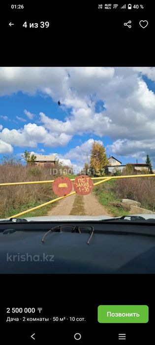 Продам дачу в заливе Иртыша 36км