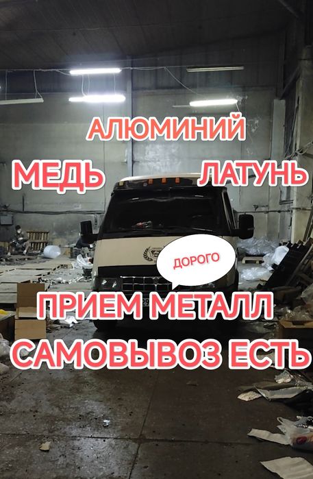Прием металлолома металл