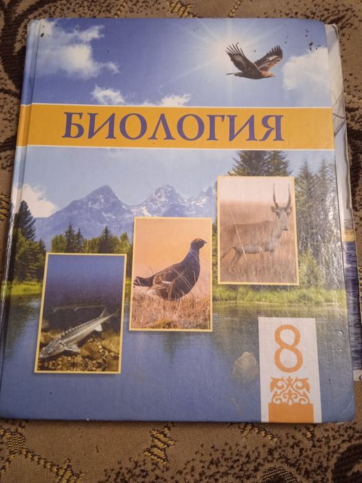 Учебники география 7 класс,биология 8 класс русский класс