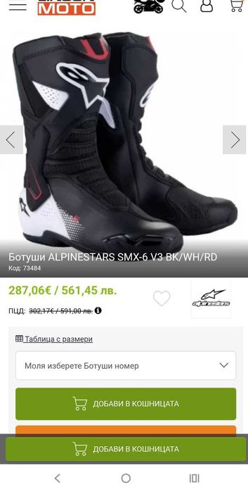 Мото ботуши alpinestarS 45 и 46 номер