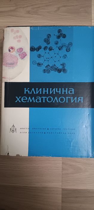 Медицински книги и учебници