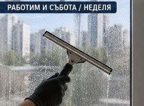 Професионално почистване на прозорци в Sofia | Жилища, офиси и магазини