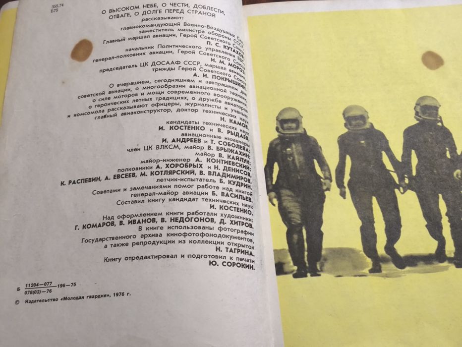 Боевые взлёты. Книга ссср