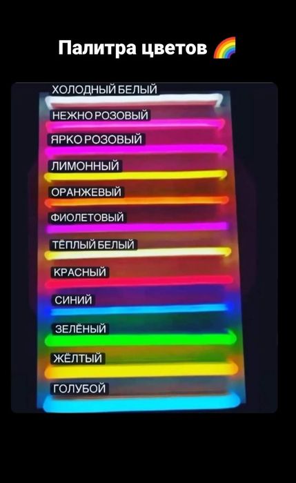 Неон неоновая лента