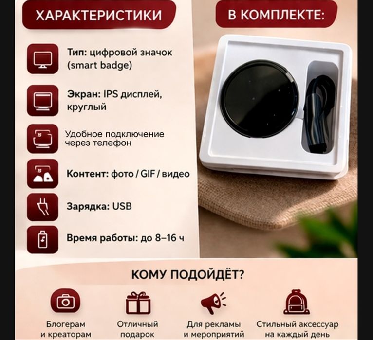 E-BADGE электронный брелок