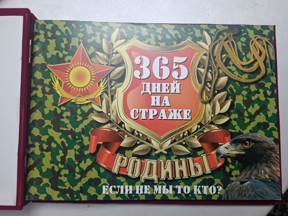 Дембельский альбом