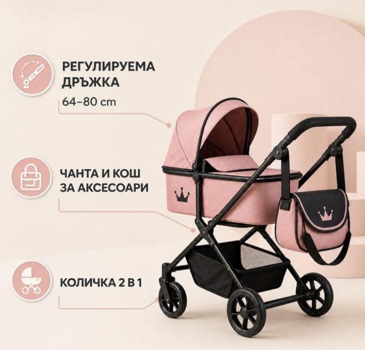 Количка за кукли 2 в 1 Принцеса в розово и черно