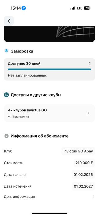 Абонемент Invictus GO Abay — переоформление