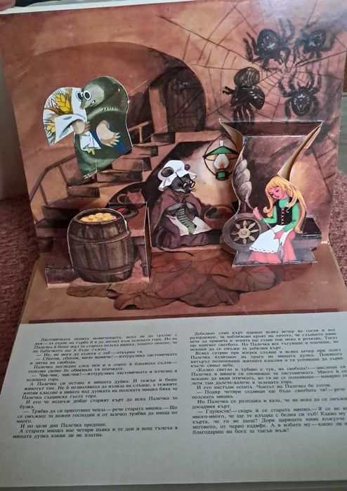 Палечка- винтидж панорамна книжка 1975 г. идеална