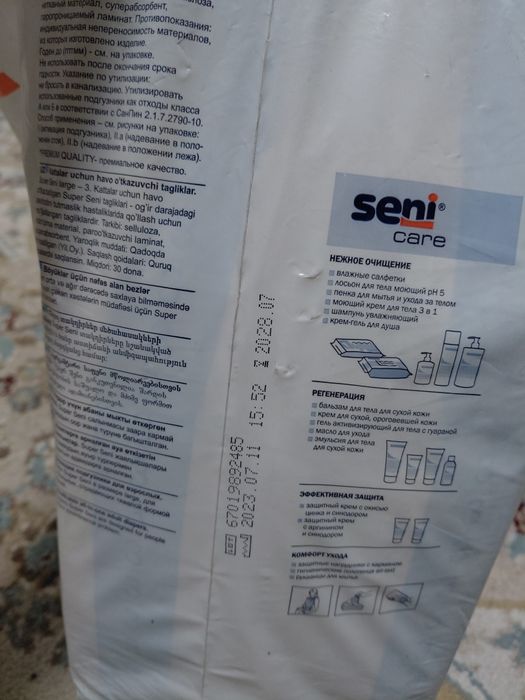 Продаётся памперс Супер Сени