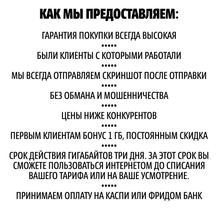 Пополнение гигабайтов Билайн