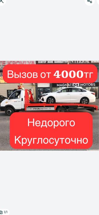 Эвакуатор Шымкент