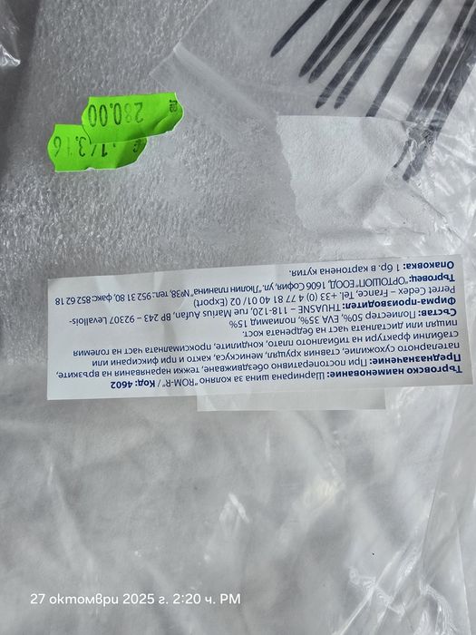 Ортеза за стабилизиране на коляното