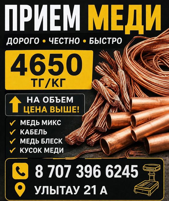 Прием металла черный и цветной