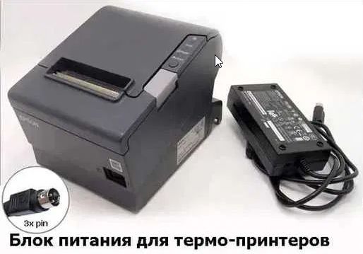блок питания, для принтера чеков на принтер чеков и этикеток