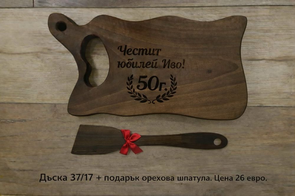 Гравирани дъски за мезета