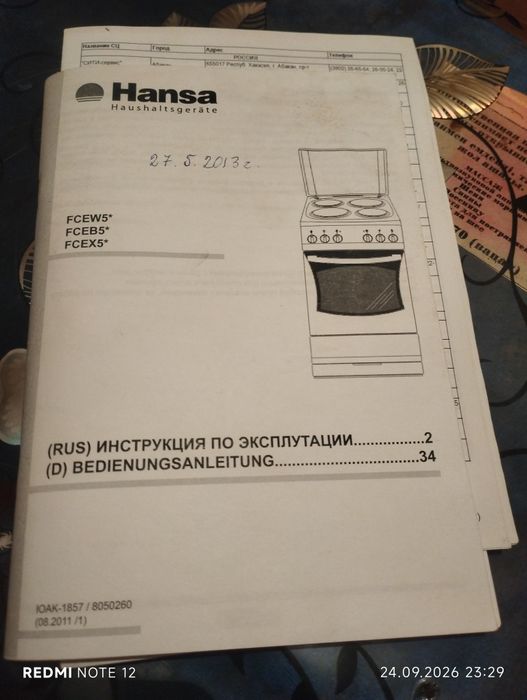 Продам" Hansa" электроплиту