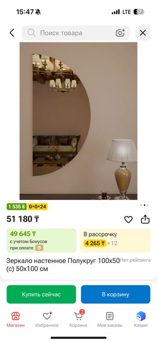 Продам зеркало за пол цены