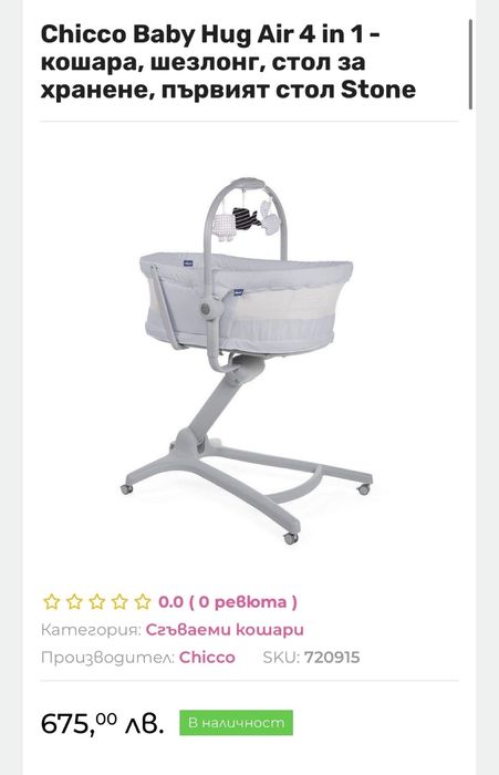 Chicco baby hug 4 в 1, мултифункционален кош, сив цвят, 0+ месеца