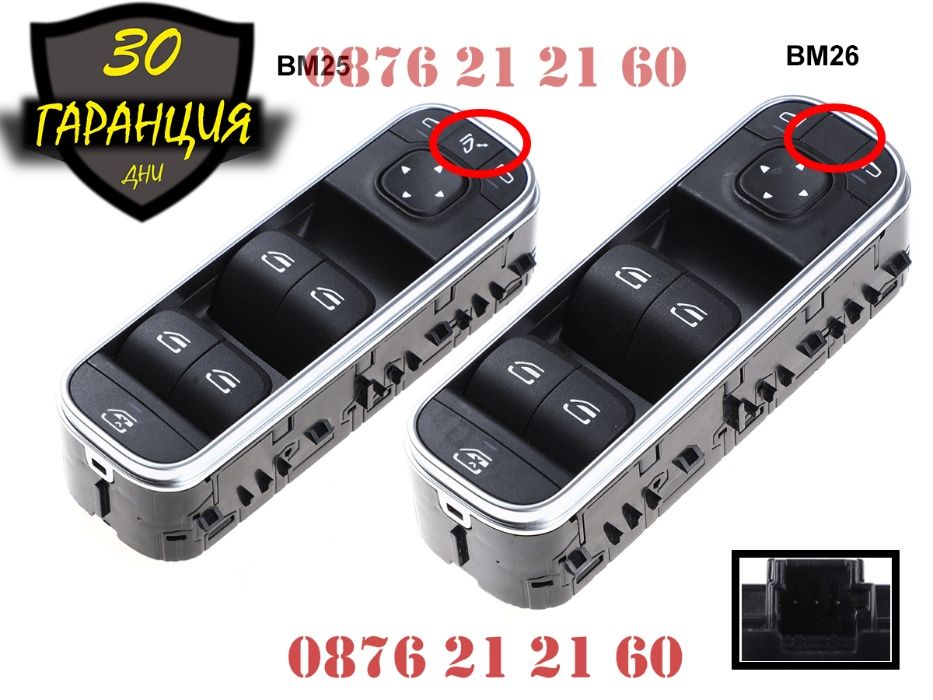 Бутони Копчета Управление Ел Стъкла Mercedes Мерцедес A G А W177 W463