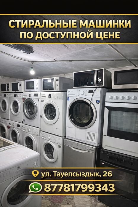 Продаже машинки стиралныие