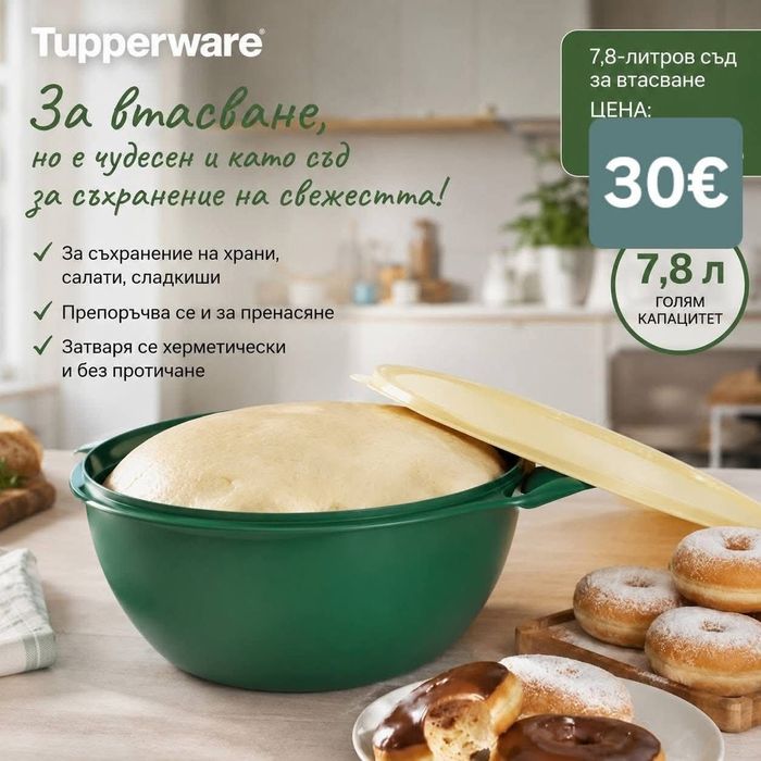 TUPPERWARE еко съдове за съхранение на храна.
