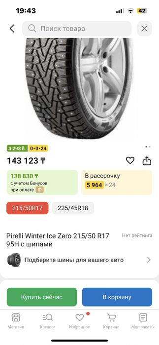 Продаю шины зимние Pirelli