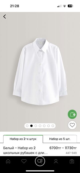 Школьная форма