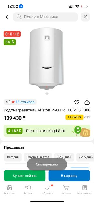 водонагреватель ARISTON (бойлер)