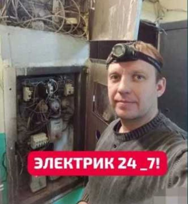 Электрик 24/7 недорого Услуги электрика электромонтаж от А до Я