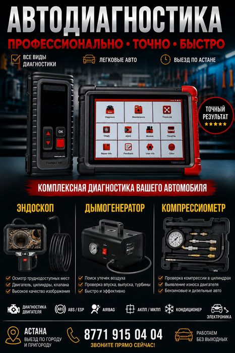 Авто Электрик диагностика
