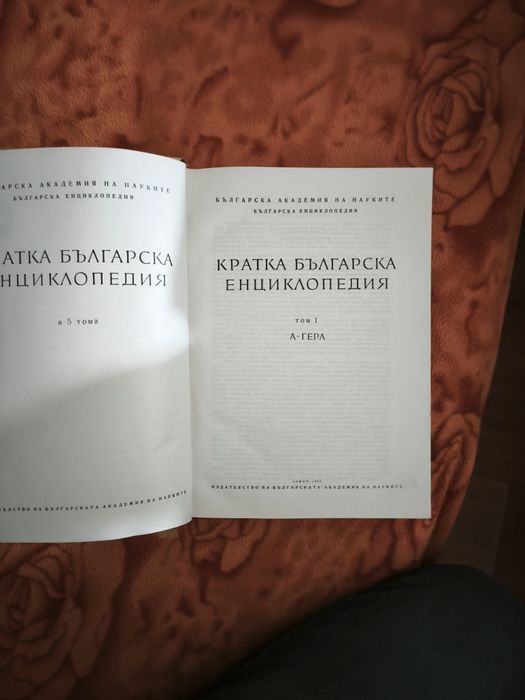 Продавам енциклопедии 5 тома  и книги
