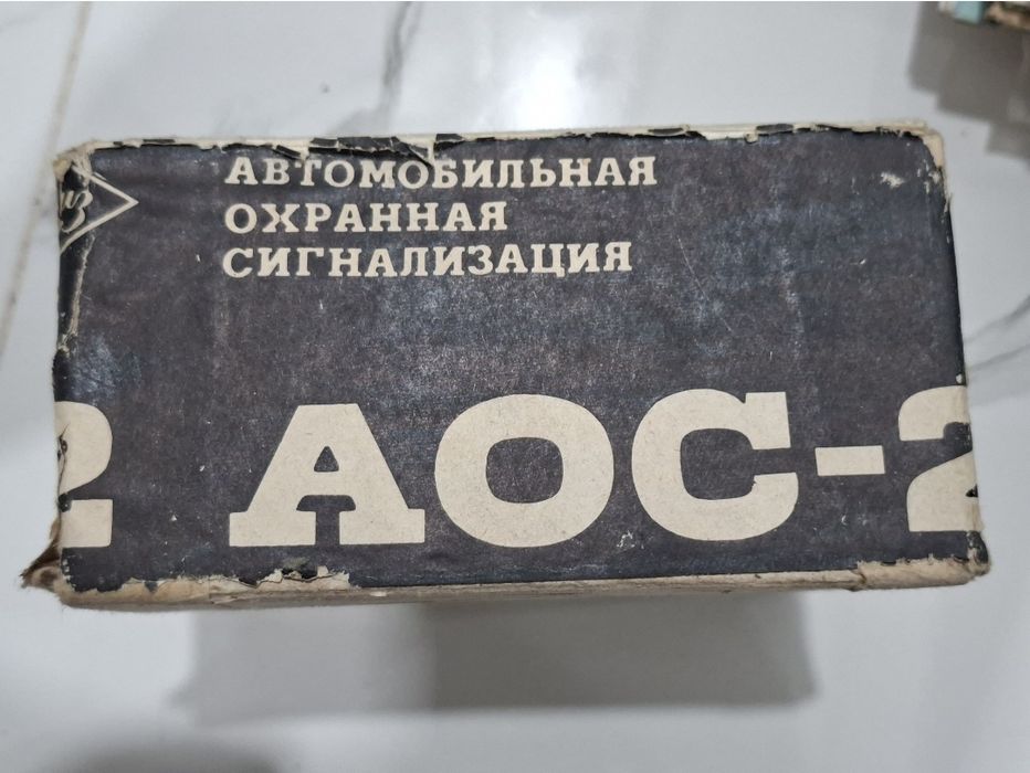 Авто Сигнализация ссср