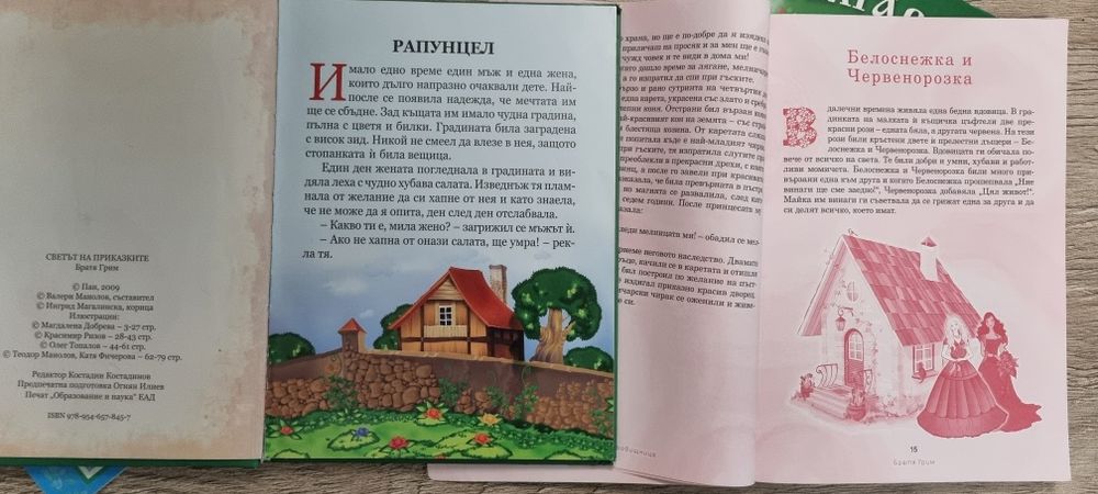 Детски книжки с любими приказки на Братя Грим