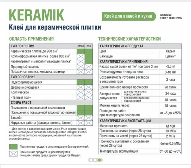 Клей для кафеля bergauf 12 шт