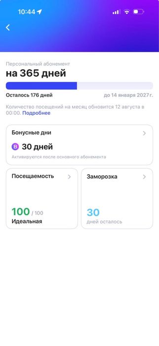 Продается абонемент 1Fit