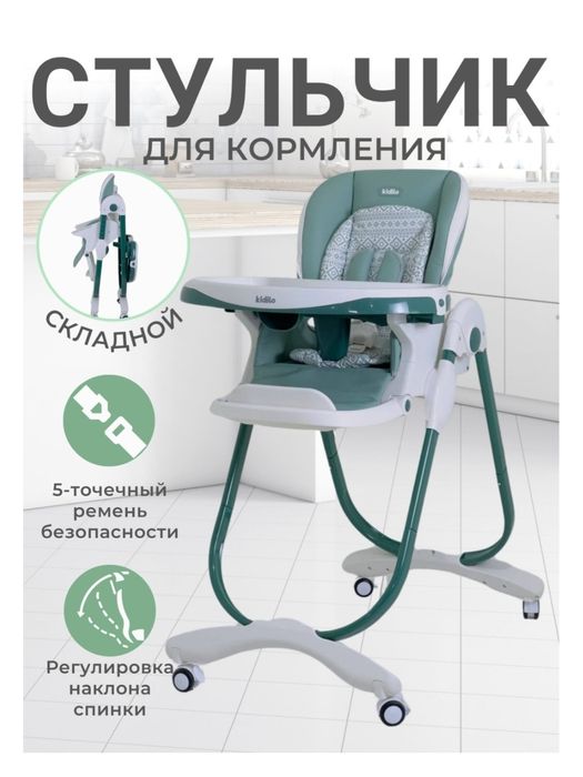 Стульчик для кормления Kidilo KD168 зеленый