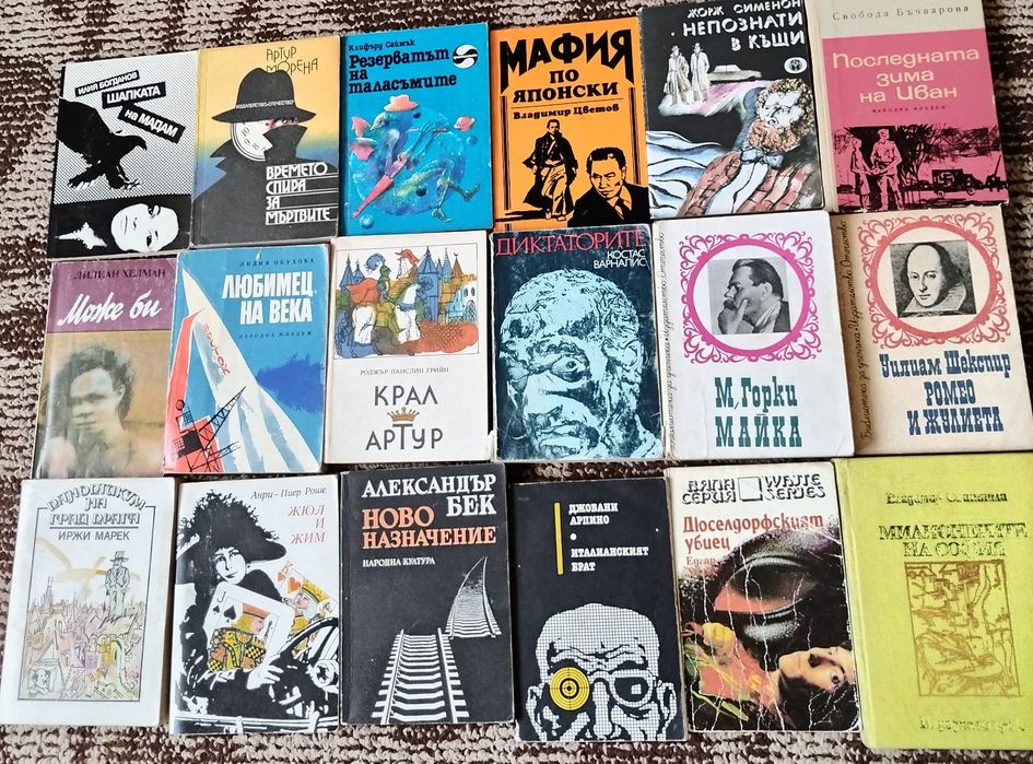 Книги от личната библиотека